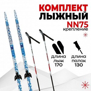 Комплект лыжный: пластиковые лыжи 170 см с насечкой, стеклопластиковые палки 130 см, крепления NN75 мм, цвета МИКС