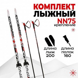 Комплект лыжный: пластиковые лыжи 200 см без насечек, стеклопластиковые палки 160 см, крепления NN75 мм, цвета МИКС