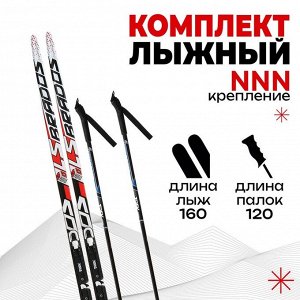 Комплект лыжный: пластиковые лыжи 160 см без насечек, стеклопластиковые палки 120 см, крепления NNN, цвета МИКС