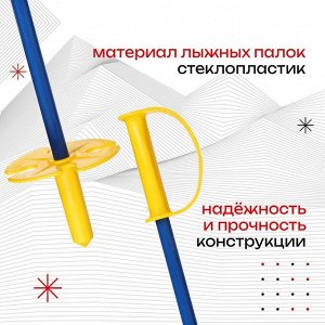 Комплект лыжный детский: лыжи 66 см, палки 75 см