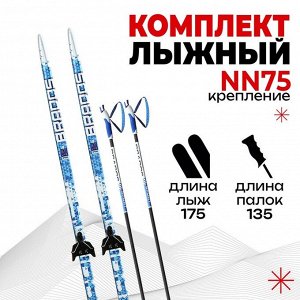 Комплект лыжный: пластиковые лыжи 175 см без насечек, стеклопластиковые палки 135 см, крепления NN75 мм, цвета МИКС
