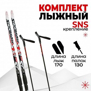 Комплект лыжный: пластиковые лыжи 170 см с насечкой, стеклопластиковые палки 130 см, крепления SNS, цвета МИКС
