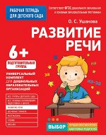 Рабочая тетрадь для детского сада