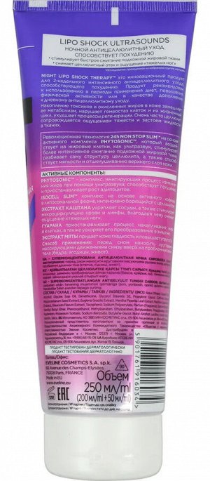 Slim Extreme 4D Суперконцентрированная антицеллюлитная ночная сыворотка 250ml (*24)