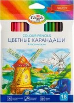 Карандаш 18 цв Гамма Классичечкие 050918_03