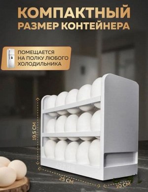 Контейнер для хранения яиц в холодильник, полка на 30 яиц. Контейнеры и ...