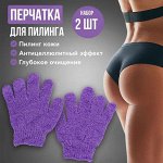 2шт Перчатка мочалка для тела , варежка массажная для пилинга , душа , купания , ванной