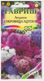 Агератум Сокровища Ацтеков смесь (Код: 2298)