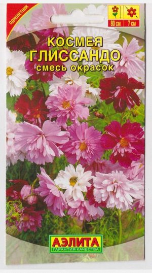Космея Глиссандо (смесь) (Код: 7270)