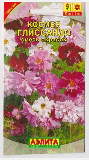 Космея Глиссандо смесь (Код: 7270)