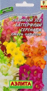 Львиный зев Баттерфляй Серенада (Код: 8589)