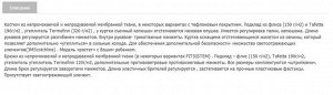 Красный Костюм из непромокаемой и непродуваемой мембранной ткани, в некоторых вариантах с тефлоновым покрытием. Подклад из флиса (150 г/м2) и Tafetta 190г/м2 , утеплитель Termofinn (320 г/м2) , у курт