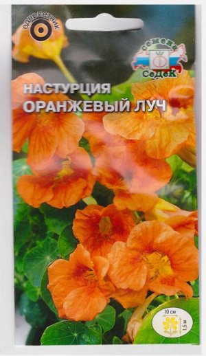 Настурция Оранжевый луч (Код: 72025)