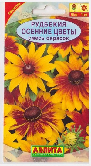 Рудбекия Осенние (смесь) (Код: 7690)