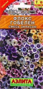 Флокс Гобелен (смесь) (Код: 8216)