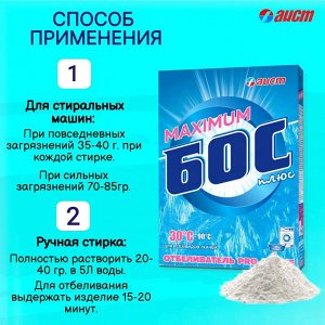 БОС ПЛЮС Отбеливатель Плюс MAX, 600 г