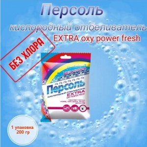 СЕЛЕНА "ПЕРСОЛЬ" Кислородный отбеливатель 200гр /16шт/