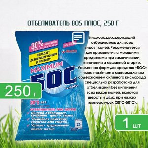 БОС ПЛЮС Отбеливатель, в пакете, 250 г