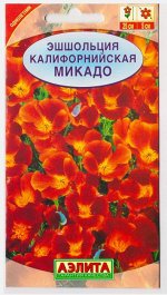 Эшшольция Микадо калифорнийская (Код: 5475)