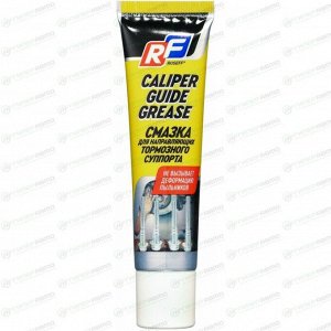 Смазка пластичная Ruseff Caliper Guide Grease, для направляющих тормозного суппорта, с защитой от коррозии, туба 30мл, арт. 16733N