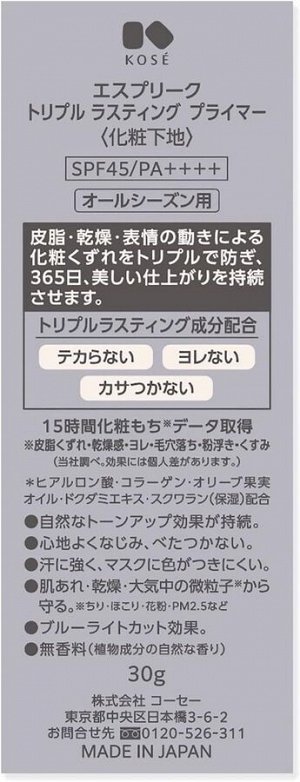 KOSE EspriqueE SPF 45 Triple Lasting Primer - основа под макияж, маскирующая жирный блеск