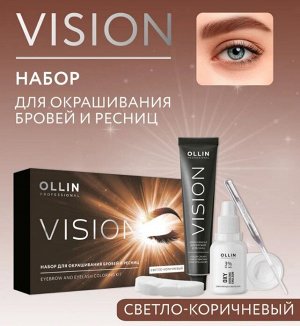 VISION НАБОР для окрашивания бровей и ресниц (Светло-коричневый)