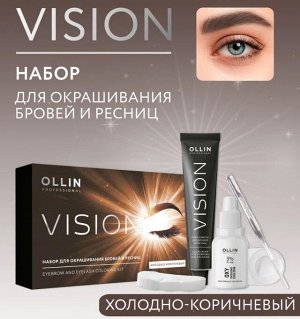 VISION НАБОР для окрашивания бровей и ресниц (Холодно-коричневый)