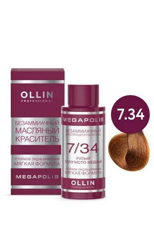 OLLIN MEGAPOLIS Краситель для волос Безаммиачный масляный 7/34 русый золотисто-медный 50мл