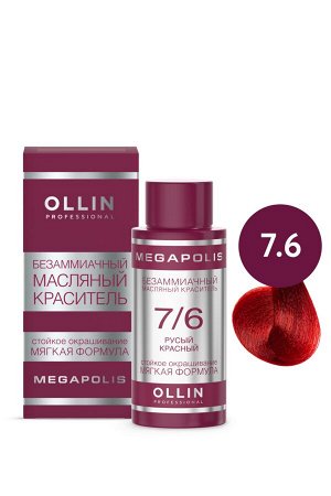 OLLIN MEGAPOLIS Краситель для волос Безаммиачный масляный 7/6 русый красный 50мл