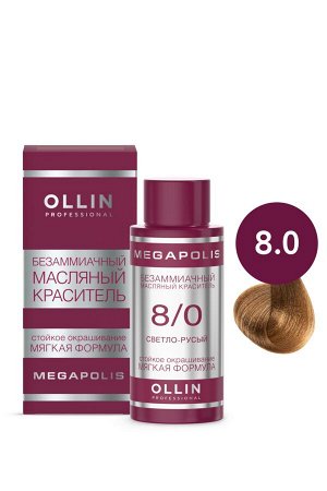 OLLIN MEGAPOLIS Краситель для волос Безаммиачный масляный 8/0 светло-русый 50мл