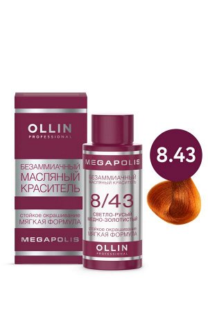 OLLIN MEGAPOLIS Краситель для волос Безаммиачный масляный  8/43 светло-русый медно-золотистый 50мл