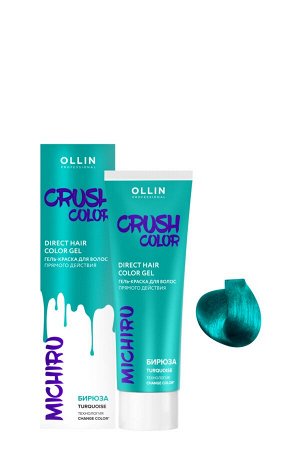 CRUSH COLOR Гель-краска для волос прямого действия (БИРЮЗА) 100мл OLLIN PROFESSIONAL