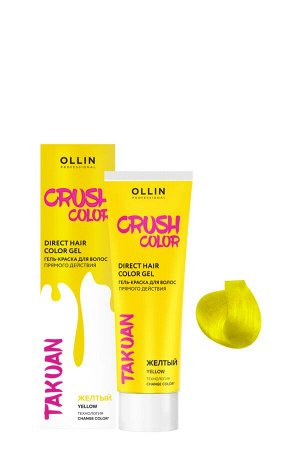 CRUSH COLOR Гель-краска для волос прямого действия (ЖЕЛТЫЙ) 100мл OLLIN PROFESSIONAL