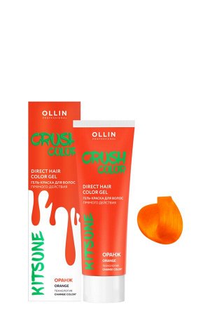 CRUSH COLOR Гель-краска для волос прямого действия (ОРАНЖ) 100мл OLLIN PROFESSIONAL