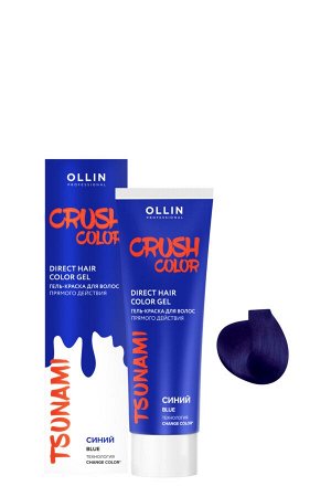 CRUSH COLOR Гель-краска для волос прямого действия (СИНИЙ) 100мл OLLIN PROFESSIONAL