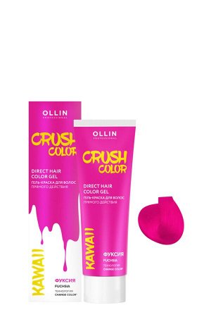 CRUSH COLOR Гель-краска для волос прямого действия (ФУКСИЯ) 100мл OLLIN PROFESSIONAL