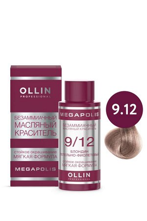 OLLIN MEGAPOLIS Краситель для волос Безаммиачный масляный 9/12 блондин пепельно-фиолетовый 50мл