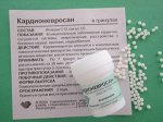 КАРДИОНЕВРОСАН - 10 ГРАММ