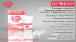 КОРВИСАН 10 гр