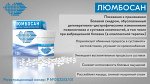 ЛЮМБОСАН 10 гр
