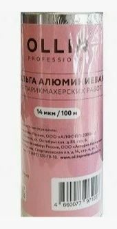 Фольга алюминиевая 14мкм 100м (для парикмахерских работ) OLLIN Professional