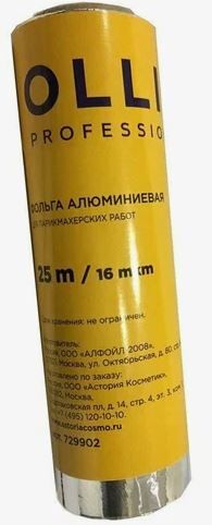 Фольга  25м алюминиевая Ollin Professional