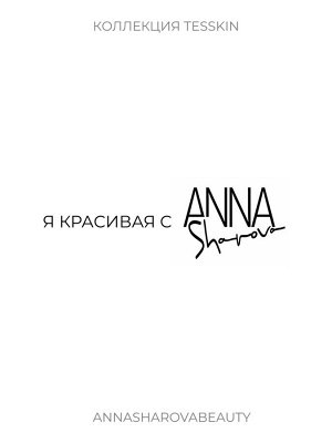 Anna Sharova Гель для умывания анти-акне с азелаиновой кислотой, 200 мл