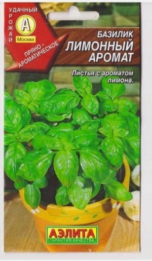 Базилик Лимонный аромат (Код: 7741)