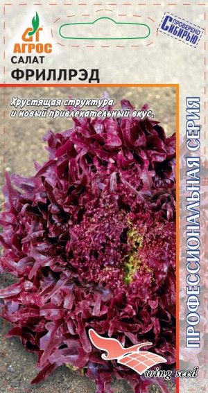 Салат Фриллрэд (Код: 90892)