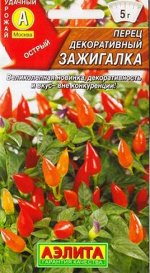 Перец декоративный Зажигалка (Код: 87495)