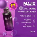 MAJIX Дезодорант-спрей мужской MARINE 150мл
