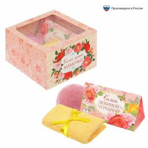 Набор в подарочной коробке "Мамочке!": морская соль 150 г (роза), бурлящий шар (роза), полотенце (20х20)