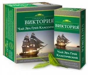 Чай "Зол.Виктория" Эрл Грей Класический 100пк., шт