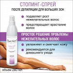 Стопинг-спрей после депиляции для больших зон DAP 260 мл DOMIX